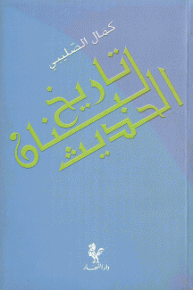 تاريخ لبنان الحديث