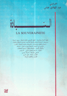 السيادة
