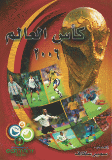 كأس العالم 2006