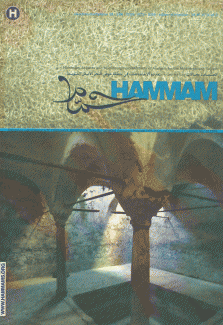 Hammam حمام