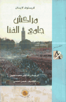 مراكش جامع الفنا