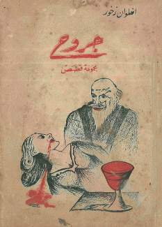 جروح