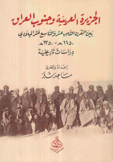 الجزيرة العربية وجنوب العراق