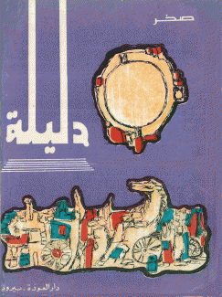 دليلة