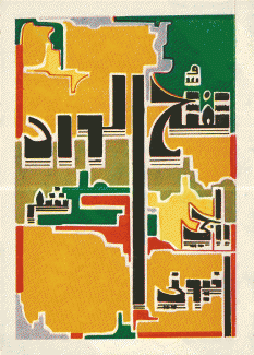 تفتح الورد