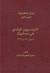 أوراق عمشيتية 3/1