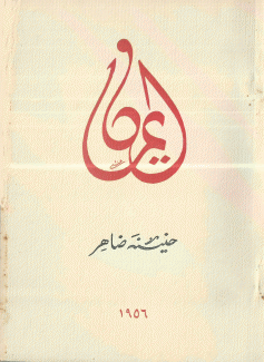 إيمان