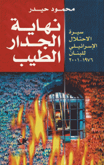 نهاية الجدار الطيب