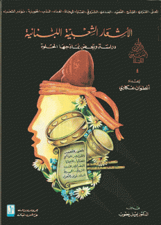 الأشعار الشعبية اللبنانية