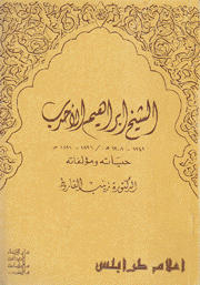 الشيخ إبراهيم الأحدب 1826 - 1891