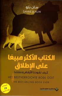 الكتاب الأكثر مبيعا على الإطلاق