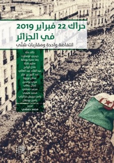 حراك 22 فبراير 2019 في الجزائر