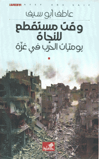 وقت مستقطع للنجاة