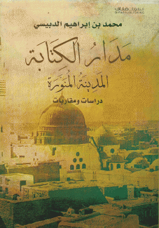 مدار الكتابة