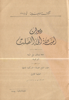 ديوان أمية بن أبي الصلت