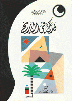 فدك في التاريخ