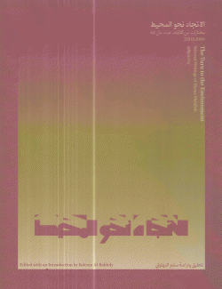 الاتجاه نحو المحيط