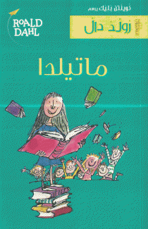 ماتيلدا
