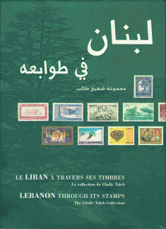 لبنان في طوابعه