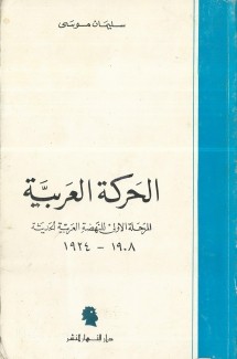 الحركة العربية 