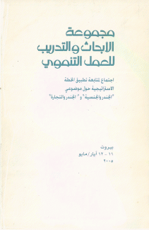 إجتماع لمتابعة تطبيق الخطة الإستراتيجية حول موضوعي الجندر والجنسية والجندر والتجارة