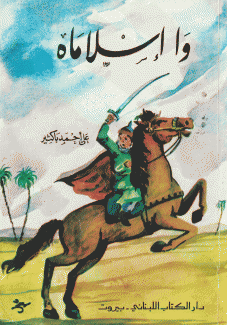 وا إسلاماه