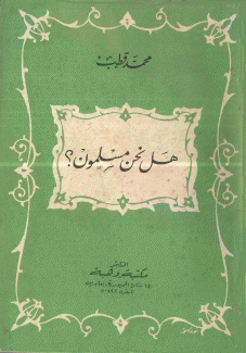 هل نحن مسلمون