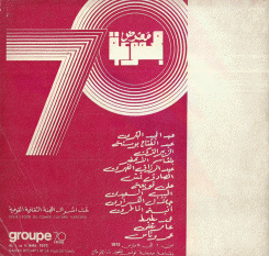 معرض مجموعة 70