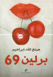 برلين 69