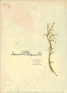 نشيد الأناشيد