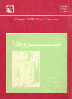 نيرودا