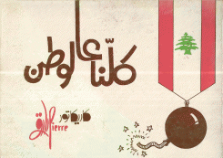 كلنا عالوطن