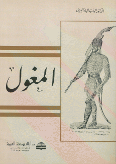 المغول