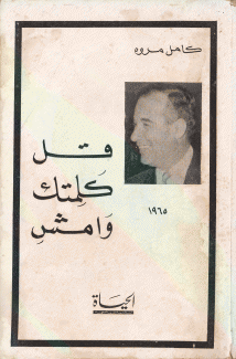 قل كلمتك وامش 1965