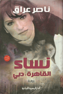 نساء القاهرة دبي