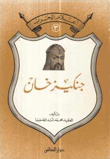 جنكيز خان