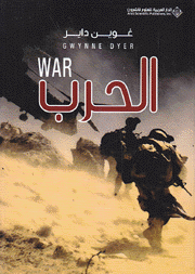 الحرب War