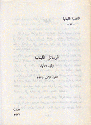 الرسائل اللبنانية ج1 كانون الأول 1975