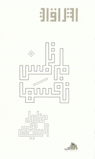 لم تلمس نفسها