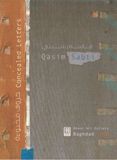 قاسم سبتي Qasim Sabti
