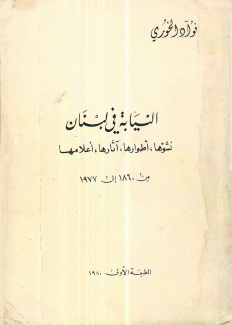 النيابة في لبنان