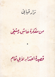 من مفكرة عاشق دمشقي