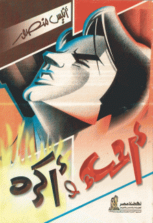 أحب وأكره