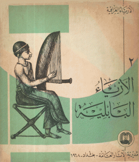 الأزياء العراقية 2 الأزياء البابلية