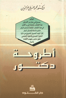 أطروحة دكتور
