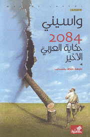 2084 حكاية العربي الأخير