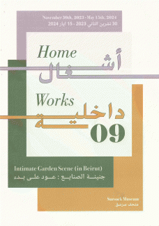 Home Works أشغال داخلية 09