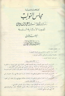 مجلس النواب الدور الإشتراعي السادس الدورة الإستثنائية السادسة