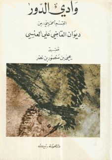 وادي الدور