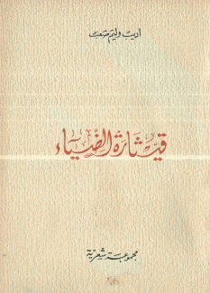 قيثارة الضياء